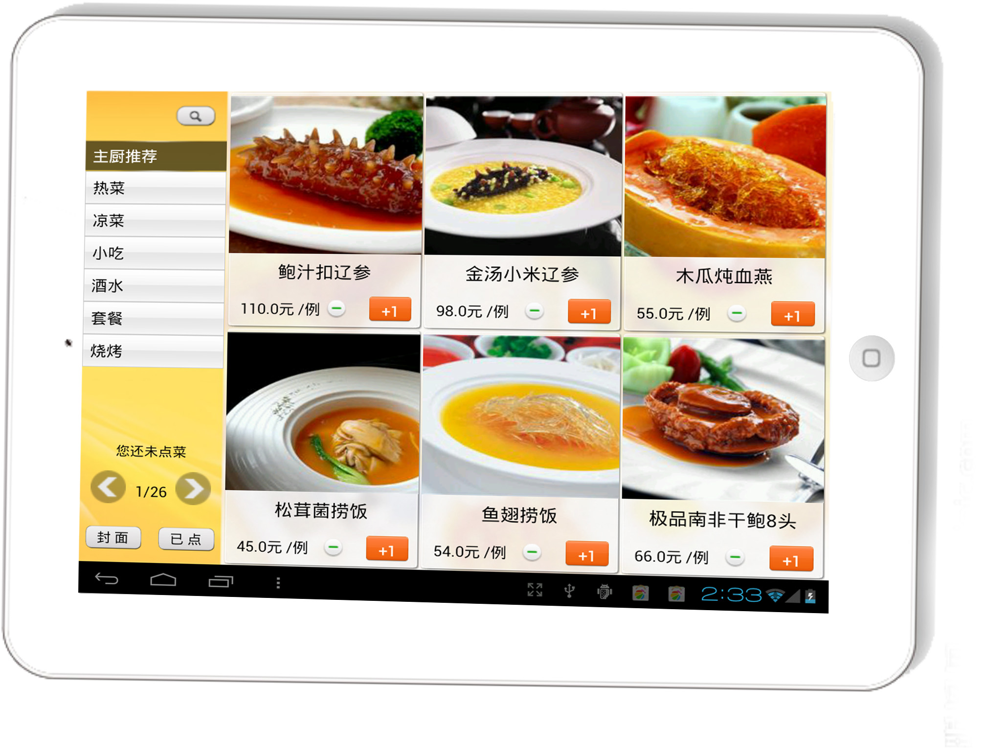 ipad/android平板点餐-餐饮管理软件|酒楼餐饮收银软件|平板点菜软件